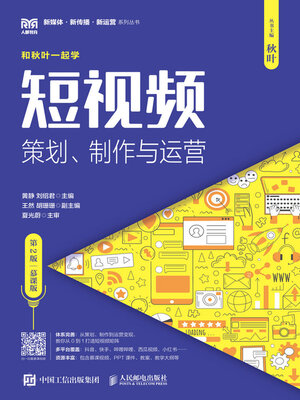 cover image of 短视频